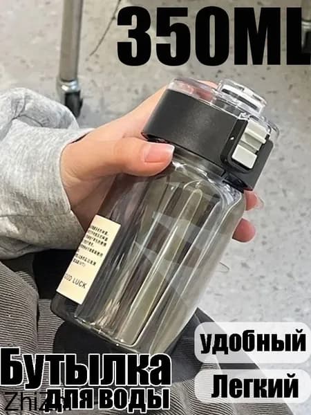 Спортивная бутылка, 350 мл