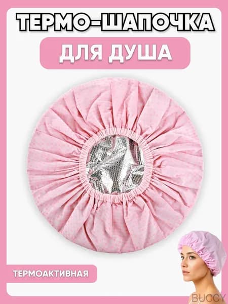 Шапочка для душа