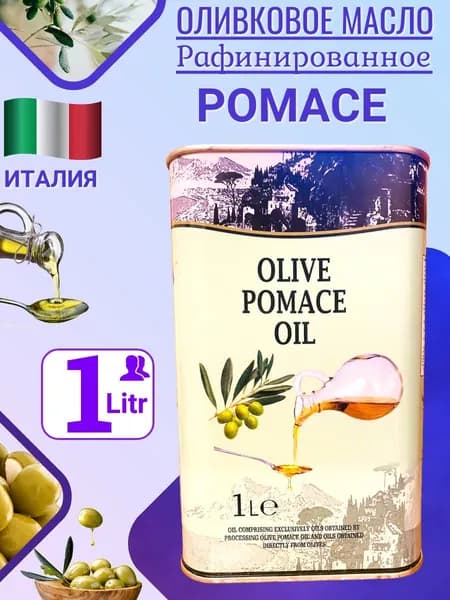 Оливковое масло для жарки Olive Pomace холодного отжима 1 л