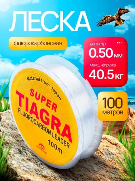 Леска флюрокарбоновая для рыбалки 0,50мм 100м для спиннинга, фидера