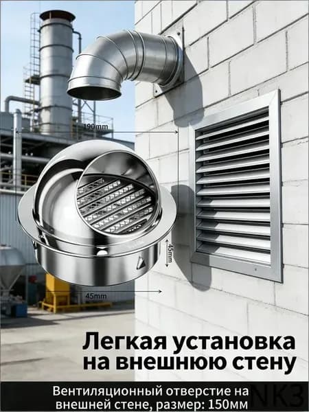 Выход стенной уличный Клапан вентиляционный 150 мм