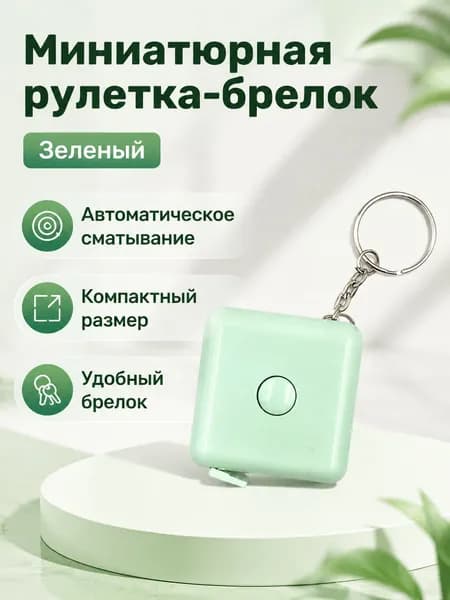 Измерительная рулетка Бытовая 1.5м x 7мм