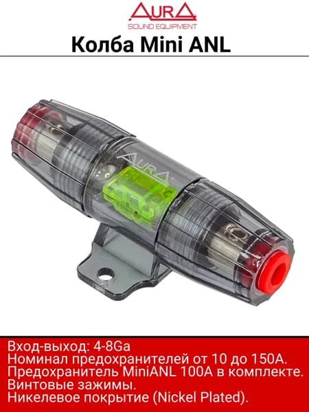 Держатель предохранителя miniANL, +100A, никель, AurA FHM-6100