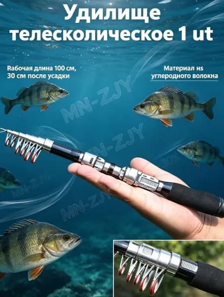 Удилище, рабочая длина:  100 см
