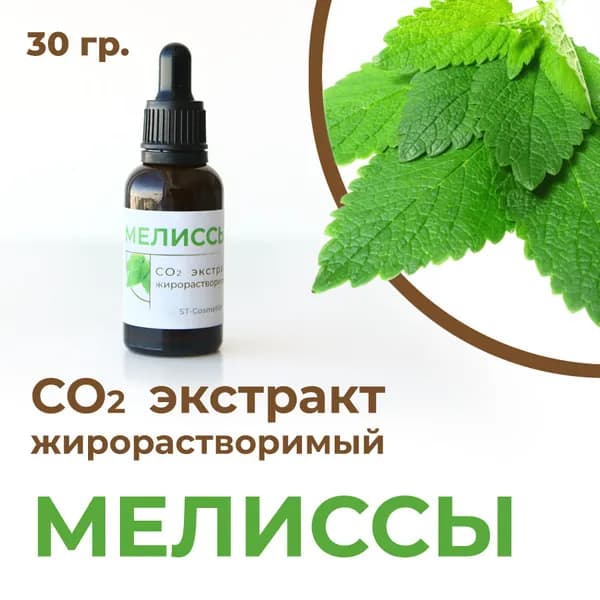 СО2 экстракт мелиссы, 30гр.