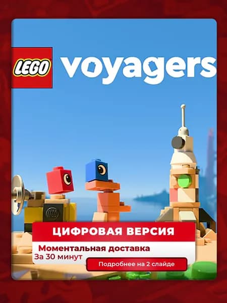 LEGO Voyagers на PS4 и PS5, цифровая версия, навсегда, гарантия