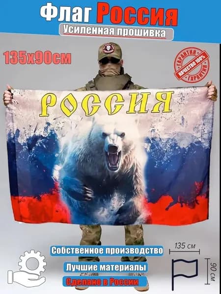 Патриотический флаг с медведем, фон, баннер, тематическое украшение.