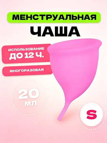 Менструальная чаша s 68 мм MELL, розовая, многоразовое средство для женской интимной гигиены