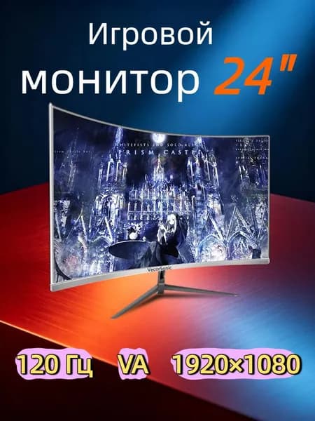 VecorSonic 23.8" Монитор Разрешение 1920x1080 FullHD, частота обновления до 120 Гц, кривизна 3000R, 120% цветов sRGB Профессиональный монитор для ПК, функцией Режим снижения синего света с HDMI, VGA (поддержка до 120 Гц) (24GA 1k 120hz QB-JK37), VA, 1920x1080 Full HD, 120 Гц, Изогнутый экран, белый