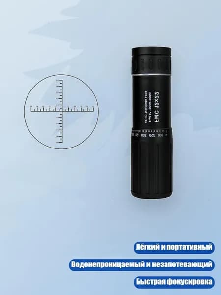Модный монокуляр для охоты и наблюдения