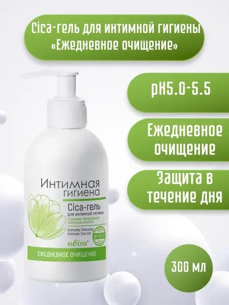 Cica-гель для интимной гигиены «Ежедневное очищение»