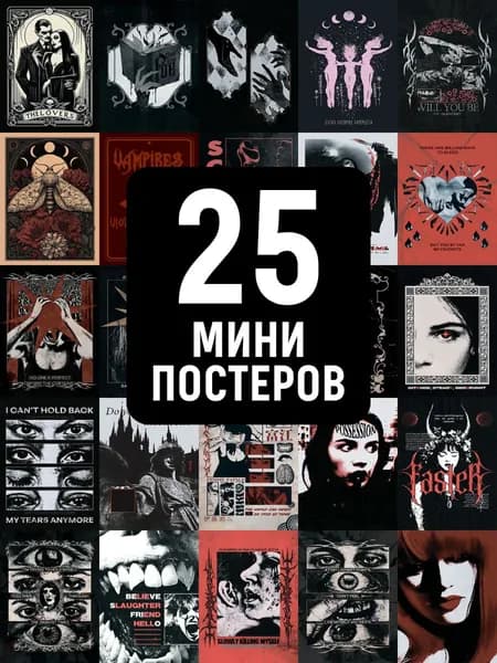 POSTERLAND Постер "Постеры на стену готика набор 25 карточек", 14.7х9.7 см