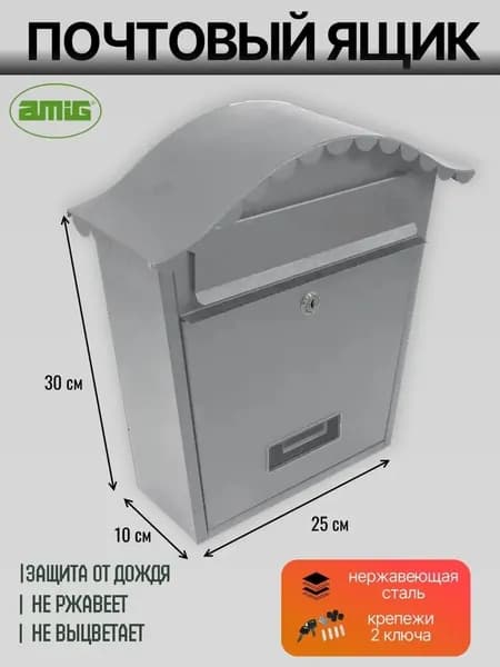 AMIG Ящик почтовый уличный серый с замком