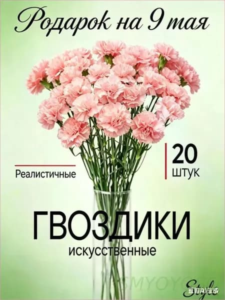 Букет из 20 искусственных гвоздик премиум