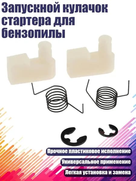 Запчасть для садовой косы,1см