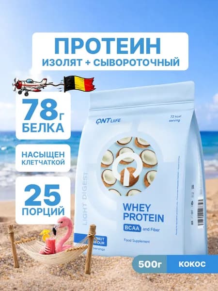 Протеин изолят сывороточный QNT Light Digest Whey Protein, кокос, с инулином, 500 г