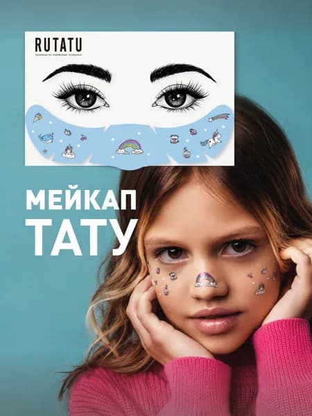 Временная Переводная Татуировка Веснушки-Единороги
