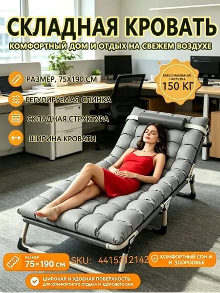 Раскладушка ,75х190х30см