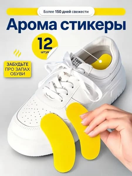 Средство для ухода за обувью Дезодорант
