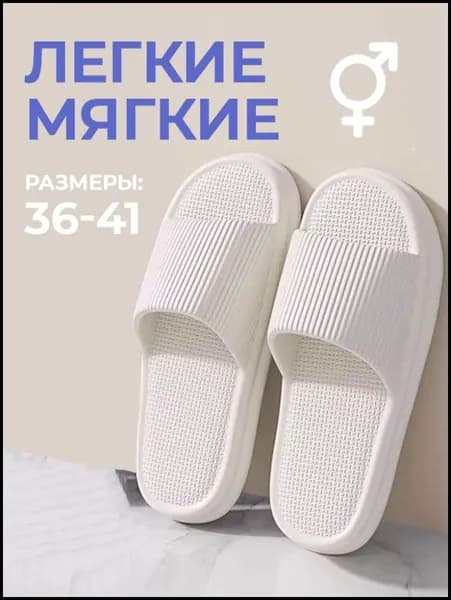 Шлепанцы