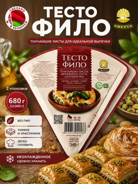 Тесто Фило Gretta 2 уп х 340 г Белорусские продукты для выпечки