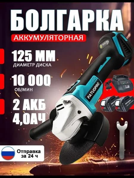 Болгарка аккумуляторная 125мм (2 АКБ 4,0 Ач)