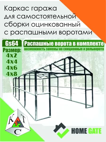 Гараж сборный оцинкованный HomeGate. 4000x4000x3173мм. 4x4x3,17м