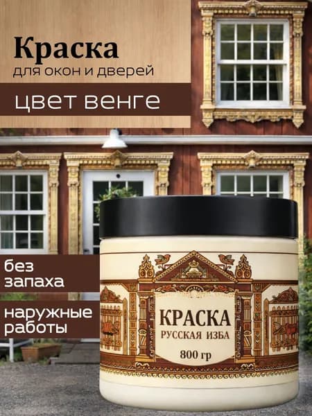 Акриловая краска для дверей и окон Венге без запаха 800гр