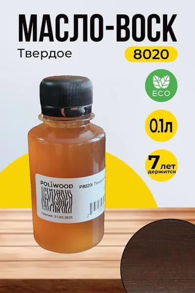 Масло для дерева с воском POLIWOOD 0.1л Горький шоколад (8118) - для террас, пола, мебели, бани и сауны (арт. 8020)