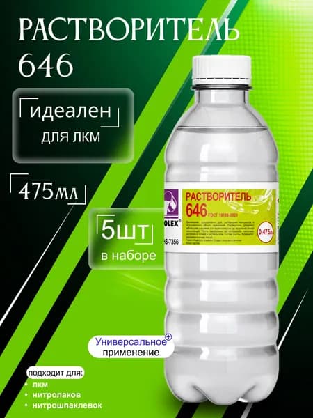 Растворитель 646 для краски универсальный Holex / разбавитель для лакокрасочных материалов и нитрошпаклевок Холекс 475мл - HAS-7356(5) - 5шт