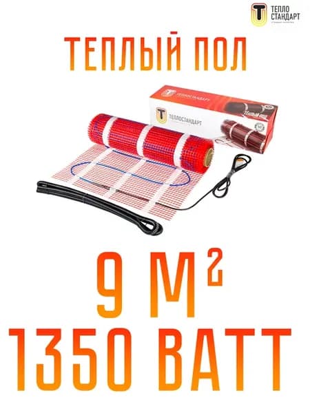 Электрический теплый пол 9 м2