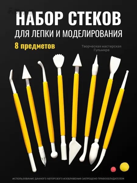 Инструменты для изготовления пластилина; спецификация: желтый * 8 штук; подходят для пластификации