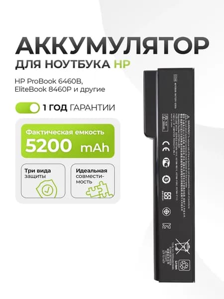 Аккумулятор QK642AA для HP ProBook 6460B, EliteBook 8460P 5200mAh