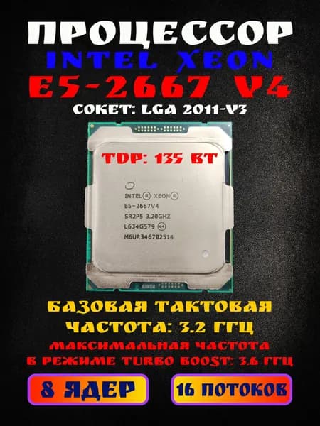 Процессор Intel Xeon E5-2667 v4 - 8/16 - 3.2/3.6 ГГц - 135вт - SR2P5