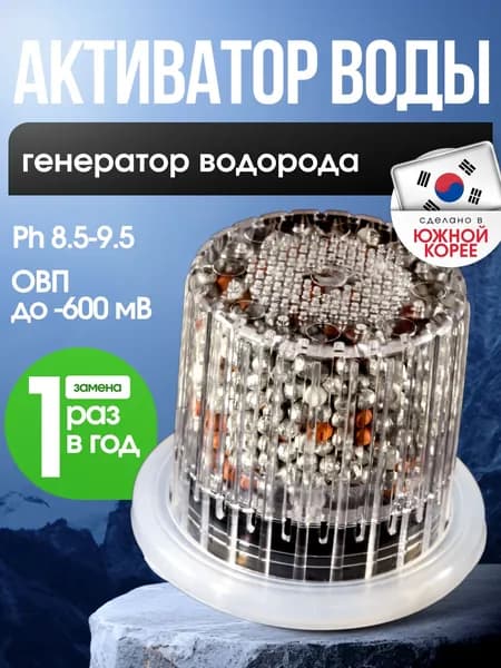 Генератор водорода Redox / активатор воды / ионизатор