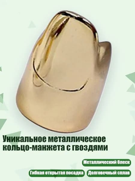 Уникальное металлическое кольцо-манжета с гвоздями, Короткое золото