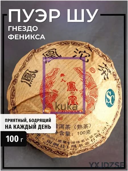 Настоящий Шу Пуэр чай бодрящий прессованный, блин 95-100 г-YXJDZSE