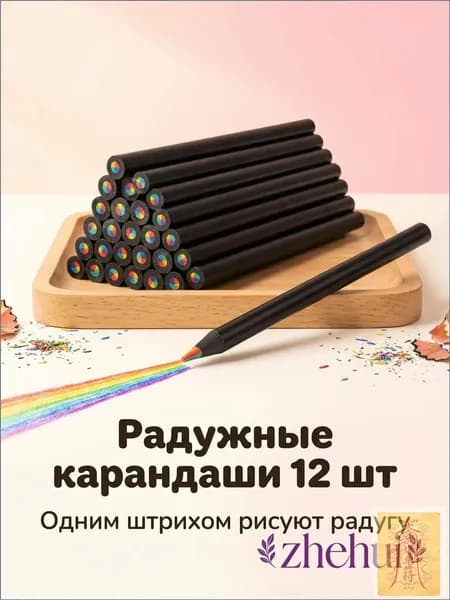 Набор карандашей, вид карандаша: Цветной, 12 шт.