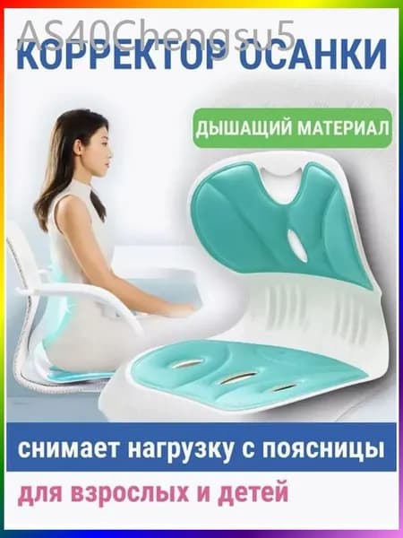 Ортопедический стул