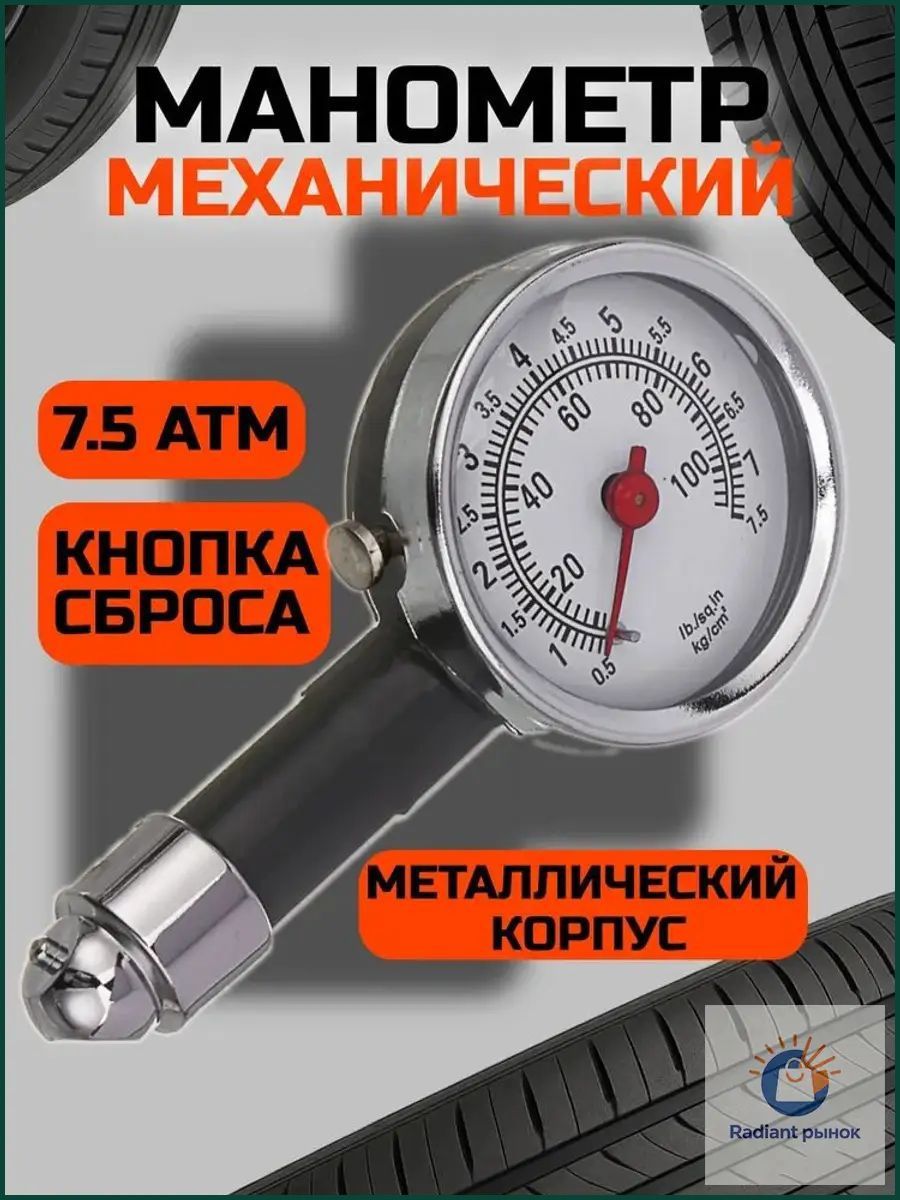 Манометр автомобильный, 1 шт.