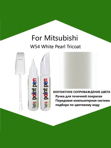 Краска автомобильная, 12 мл, для автомобилей Mitsubishi, 1 шт.