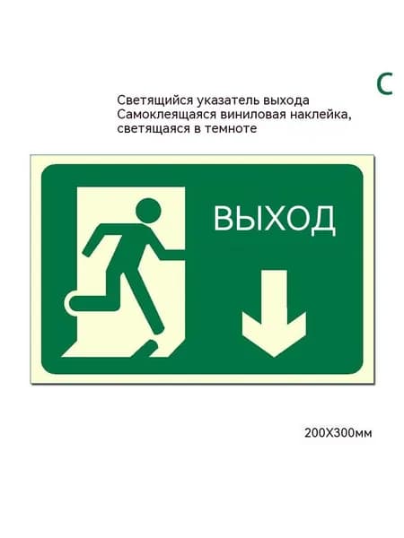 Светящийся логотип для безопасного выхода