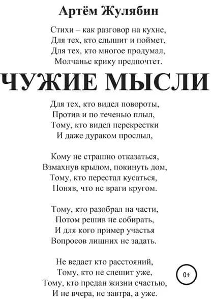 Чужие мысли | Жулябин Артем | Электронная книга