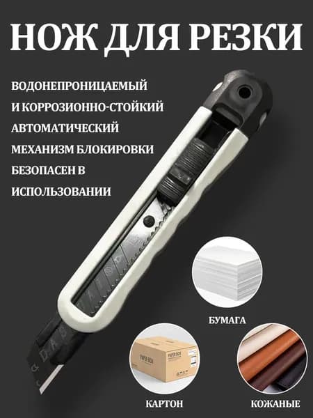 Нож канцелярский, строительный, лезвие 18 мм