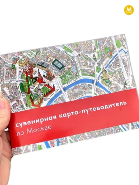 Карманная карта-путеводитель по Москве
