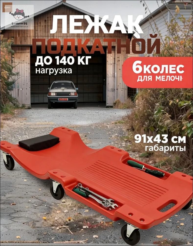 Подкатной автомобильный лежак пластиковый для ремонта OM