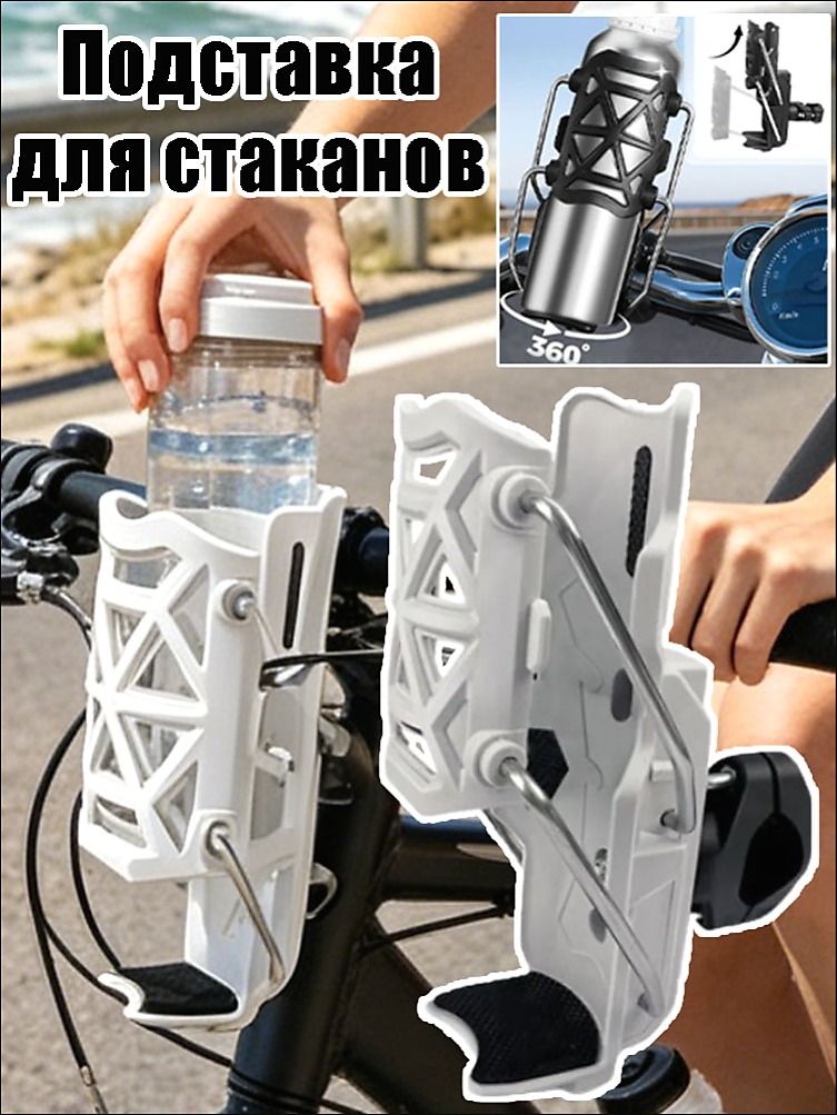 Держатель для бутылки велосипедный Регулируемый держатель для бутылки воды 360 градусов для электровелосипеда мотоцикла