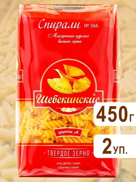 Макароны Спирали №366, Шебекинские, 450гх 2шт