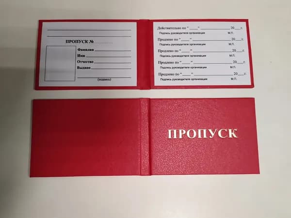 Пропуск бланк (5шт.), красный , 95х65 мм