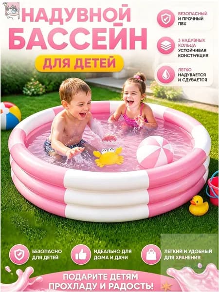 Бассейн детский, надувной круговой
